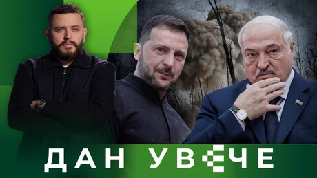 Ukrajinske provokacije: Namerava li Kijev da uvuče Belorusiju u sukob | Dan uveče