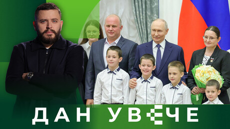 Документ који може да промени свет: Вредности које постају темељ друштва| Дан увече