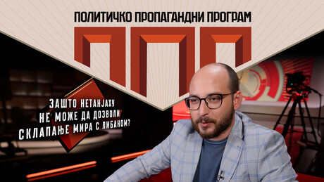 Повратак Америке на место злочина у Либији и "мир" између Бејрута и Тел Авива