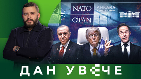 Pukotine na videlu: Šta je otkrio samit NATO u Ankari? | Dan uveče