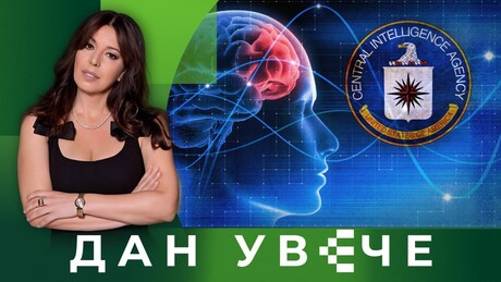 Tajno oružje CIA: Šta je sakriveno o projektu "MK ultra"| Dan uveče