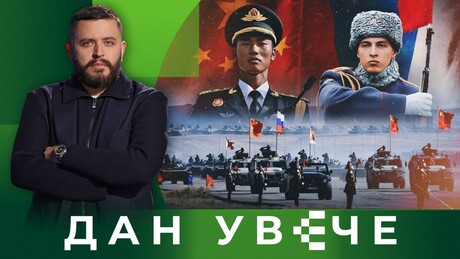 Neraskidiva veza: Kako Rusija i Kina odgovaraju na vojnu pretnju Zapada i saveznika | Dan uveče