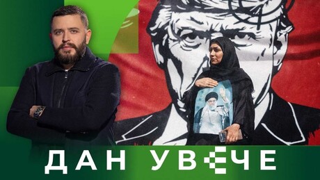 Преломни тренутак: Сведочимо ли уводу у општи рат на Блиском истоку?| Дан увече