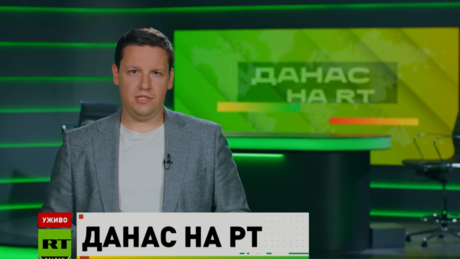 Danas na RT – 21.7.2026