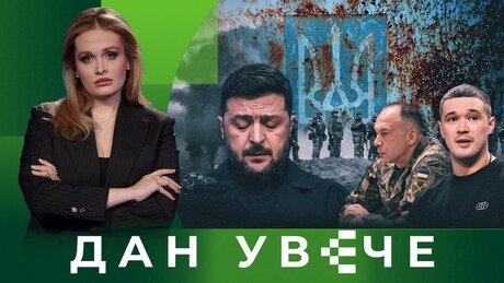 Previranja u Kijevu: Šta se krije iza smena Fjodorova i Sirskog?| Dan uveče