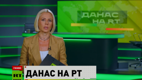 Danas na RT – 22.7.2026
