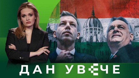 Пуч у Будимпешти: Ударац Петера Мађара и Брисела на Орбаново наслеђе | Дан увече