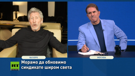 Роџер Вотерс: Запад жртвује руске и украјинске животе за новац