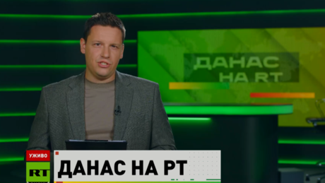 Danas na RT – 3.8.2026