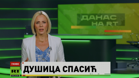 Данас на РТ– 5.8.2026.