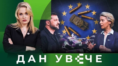 Jedinstvo u mržnji: Zašto se novi identitet Evrope zasniva na rusofobiji?| Dan uveče