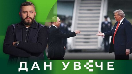 Наслеђе Енкориџа: Ко (ни)је за мир? | Дан увече