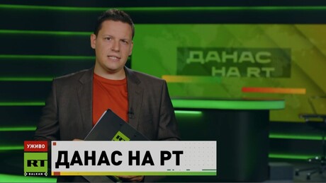 Данас на РТ – 28.8.2026