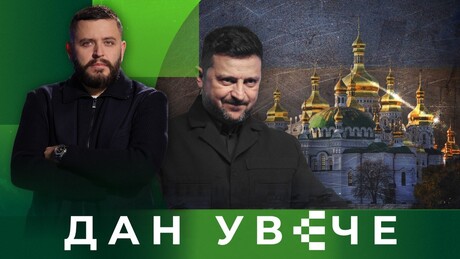 Kijevski režim udara na pravoslavlje: Otimanje svetinja, ubistva i prebijanja sveštenstva| Dan uveče
