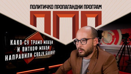 Виткоф-Трамп банка за крипто-валуте, улога адвокатске куће "Саливан и Кромвел" и победа Ирана