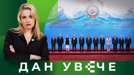 Bezbednost za sve(t): ŠOS i multipolarna stvarnost | Dan uveče