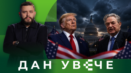 Вруће лето у политици САД: Трамп улази у окршај са Сорошем пред кључне изборе | Дан увече