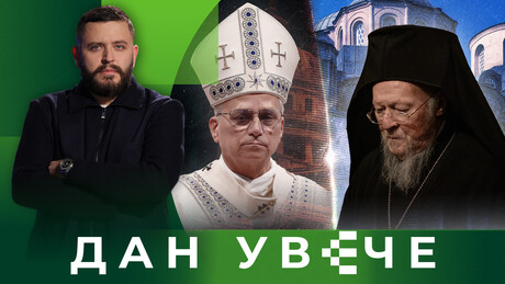 Raskolnički potez Vartolomeja: Najavljeno puno obnavljanje zajedništva sa Rimskom crkvom | Dan uveče
