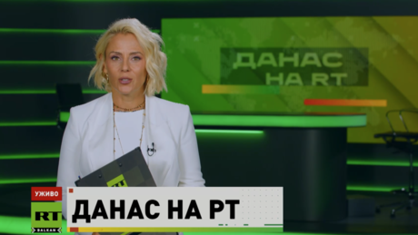 Данас на РТ– 15.9.2026.