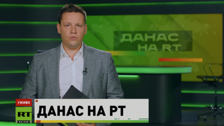 Danas na RT– 18.9.2026