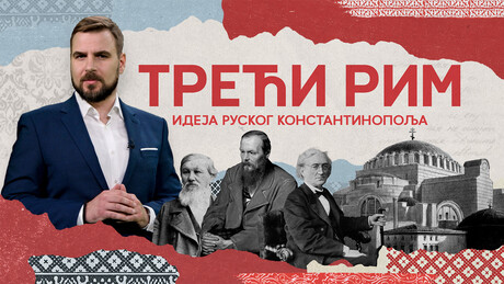 Ideja ruskog Konstantinopolja