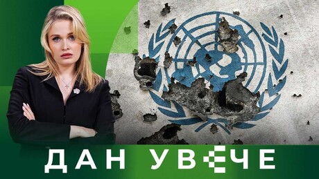 Lek za paralizu: Multipolarnost kao spas za Ujedinjene nacije? | Dan uveče