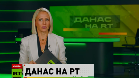 Danas na RT – 30.9.2026