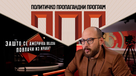 Улазак Канаде и Енглеске у Европску унију; распад Британије; америчко (полу)повлачење из Ирака