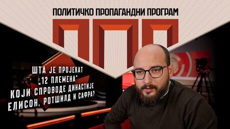 Монополизација инфотејнмент индустрије: Холивуд и Си-Ен-Ен у раљама породице Елисон