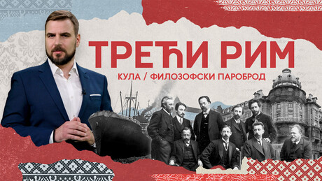 Кула/Филозофски пароброд
