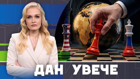 Tiha voda breg roni: Šta radi Kina dok ostatak sveta gori? | Dan uveče