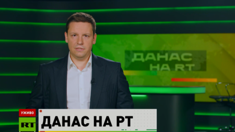 Danas na RT – 26.10.2026