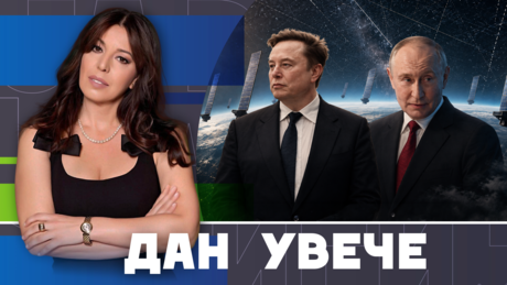 Може ли Илон Маск да донесе мир у Украјини | Дан увече